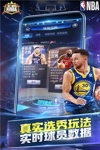 王者NBA