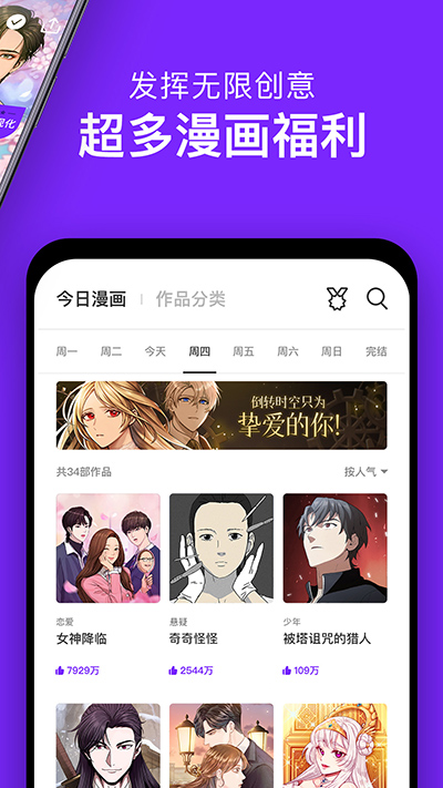 咚漫漫画APP