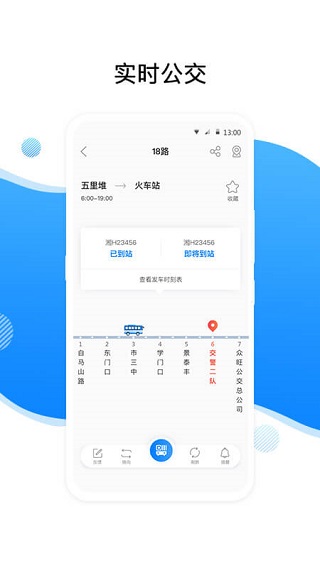 益阳行实时公交查询