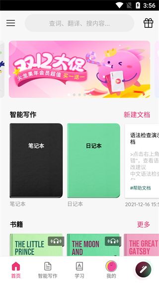 火龙果app免费版