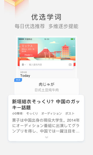 沪江小D词典APP手机版