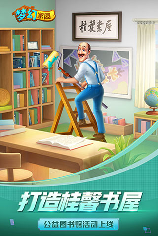 梦幻家园中文破解版