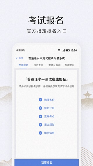 畅言普通话APP