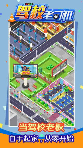 驾校老司机最新破解版