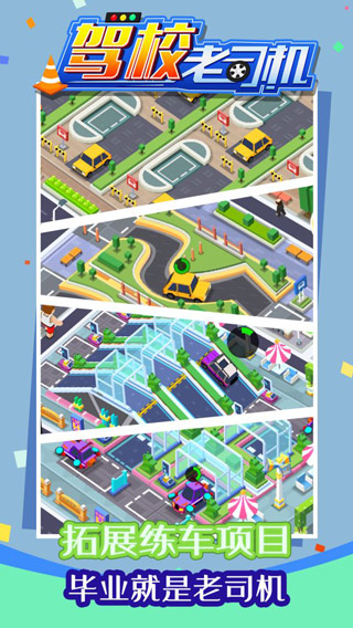 驾校老司机最新破解版