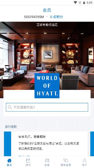 凯悦酒店app
