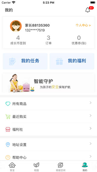 象牙塔家长端APP