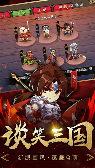 三国英雄传传奇手游