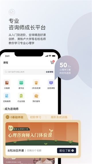 简单心理咨询APP