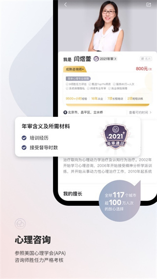 简单心理咨询APP