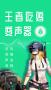 王者变声器APP