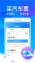 汽车票APP