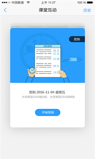 U校园app