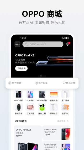 OPPO官网商城APP