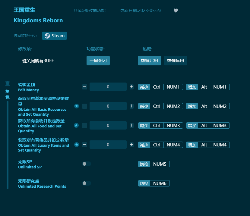 王国重生六项修改器 v2023最新版