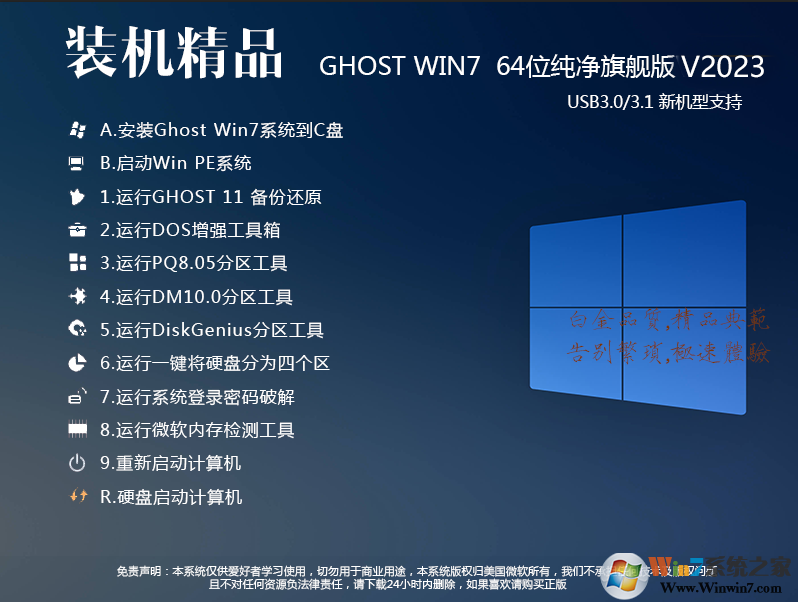 最新电脑系统Win7下载|WIN7旗舰版64位电脑系统镜像V2023.8 