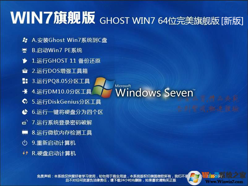 2023最新GHOST WIN7系统下载|Win764位旗舰版稳定版(带USB3.0)V2023 