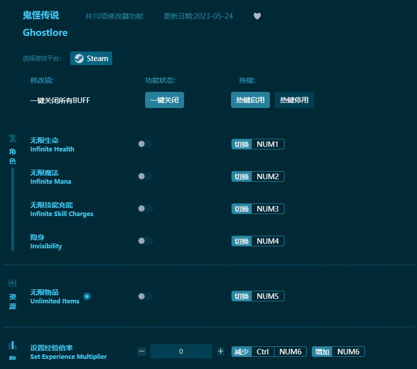 鬼怪传说十项修改器 v2023最新版