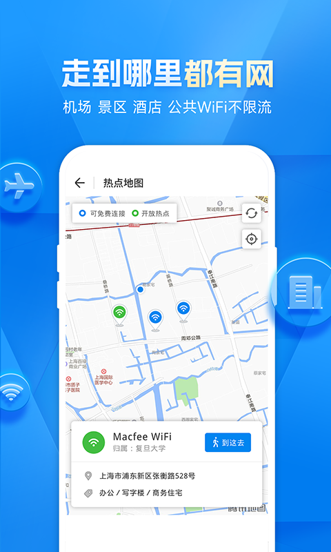 WIFI万能钥匙免费版