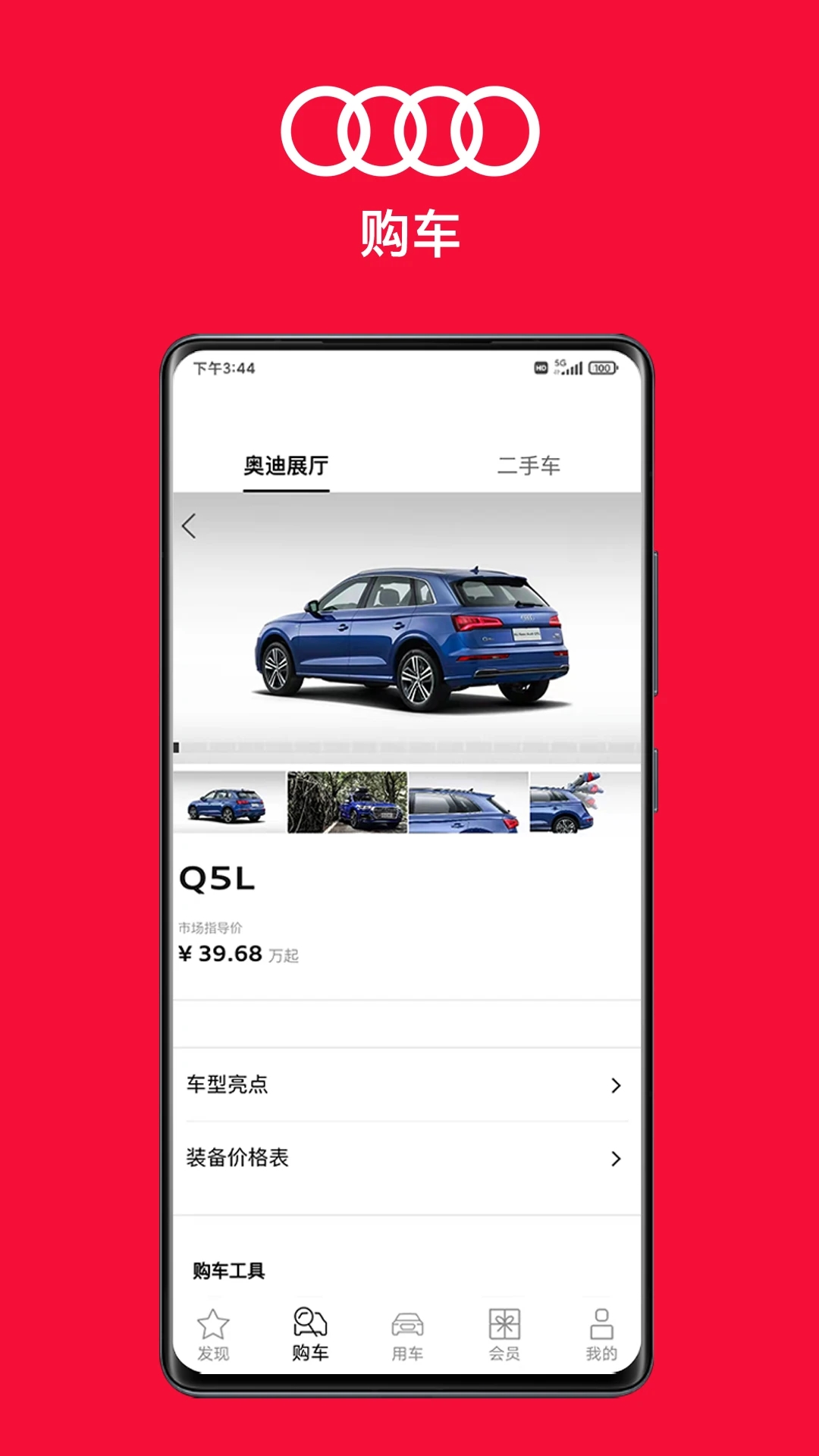 一汽奥迪汽车服务APP