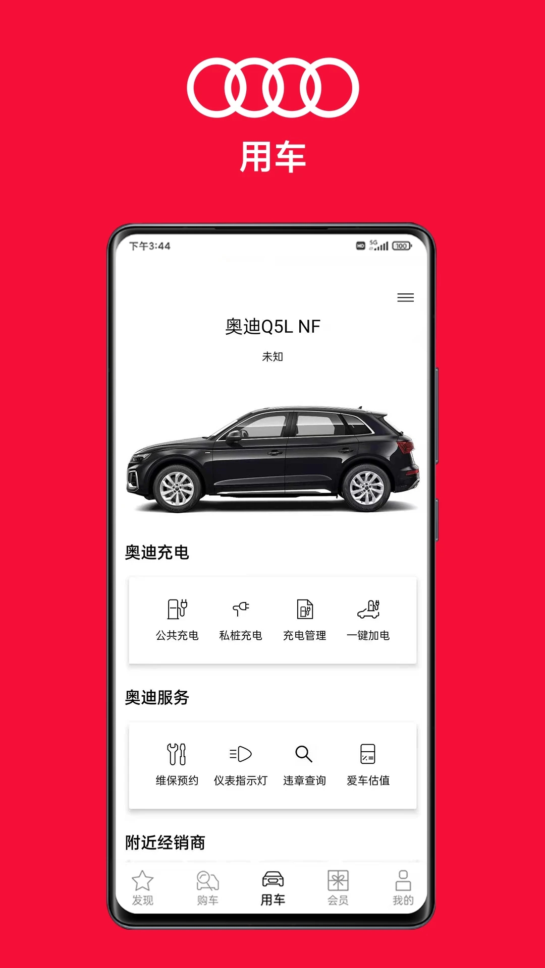 一汽奥迪汽车服务APP