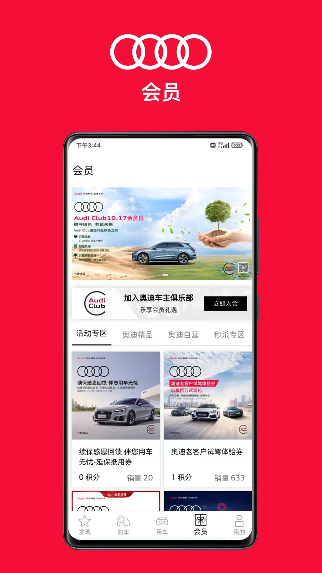 一汽奥迪汽车服务APP