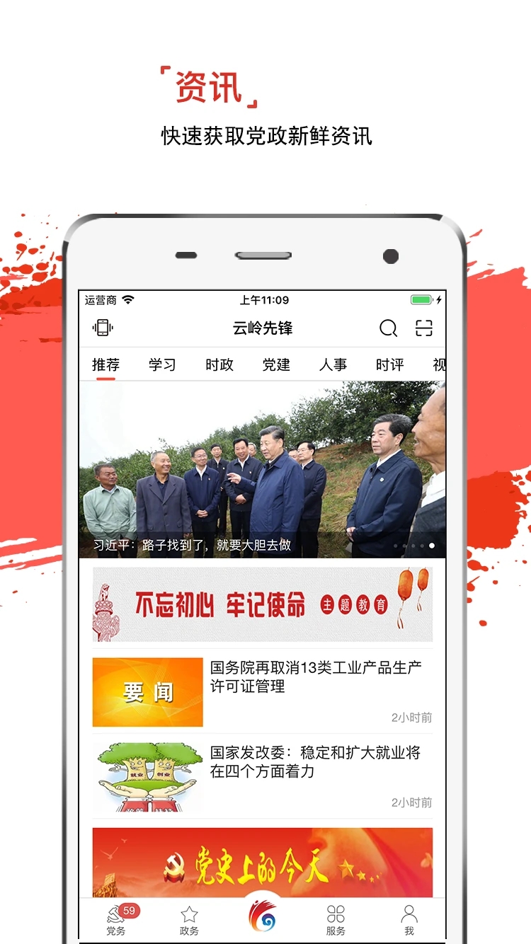 云岭先锋党建智能平台