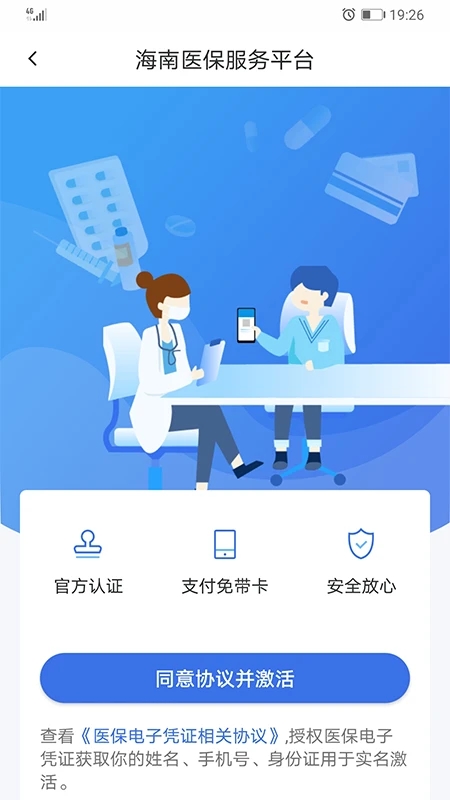 海南医保公共服务平台