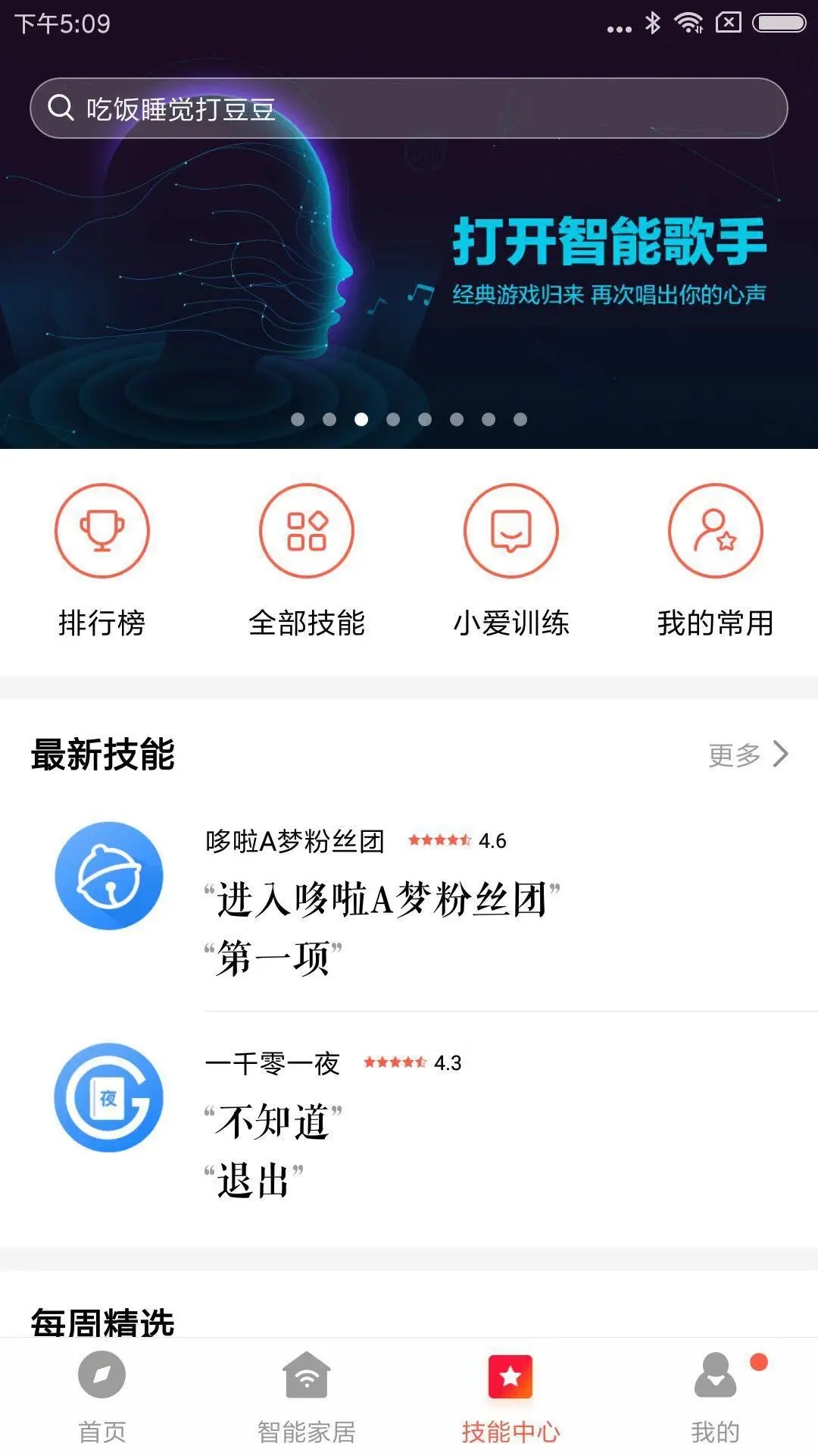 小米小爱音箱手机版