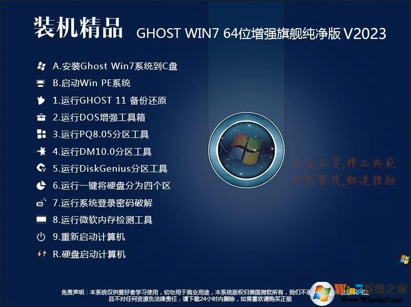 Win7 纯净版下载2023|Win7 64位纯净版(永久激活,带USB3.0)2023版系统 