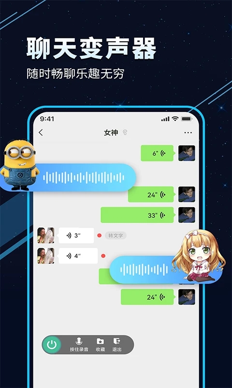 TT免费语音变声器