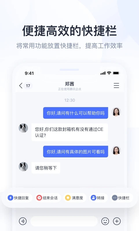 腾讯企点智能客服平台