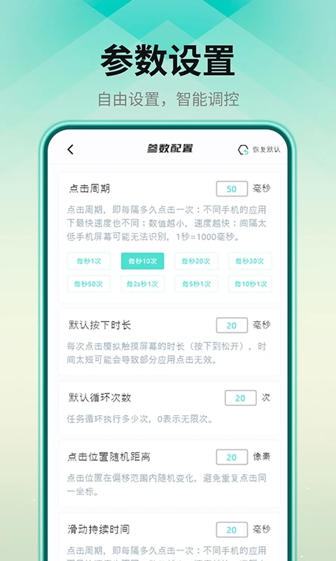手机自动连点器APP
