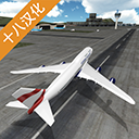 飞行员模拟器汉化版 v2.0手机版