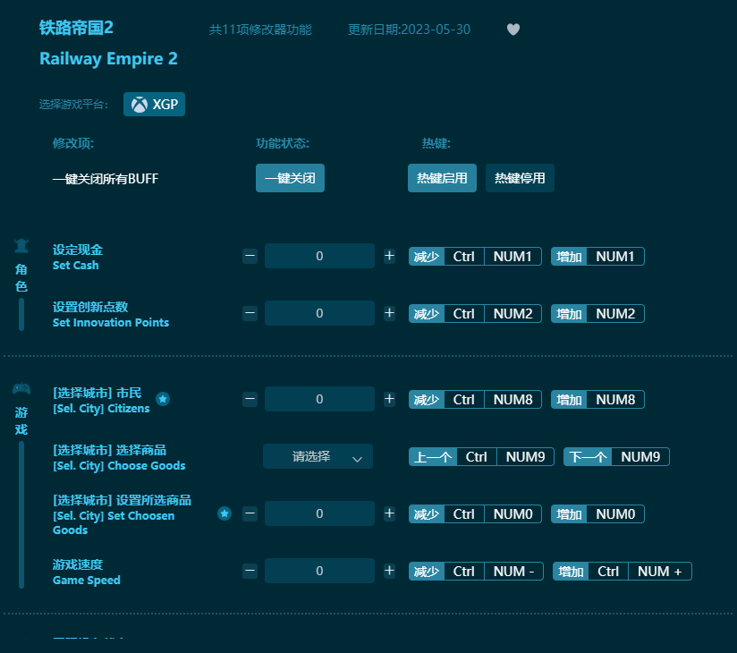 铁路帝国2十一项修改器 v2023最新版