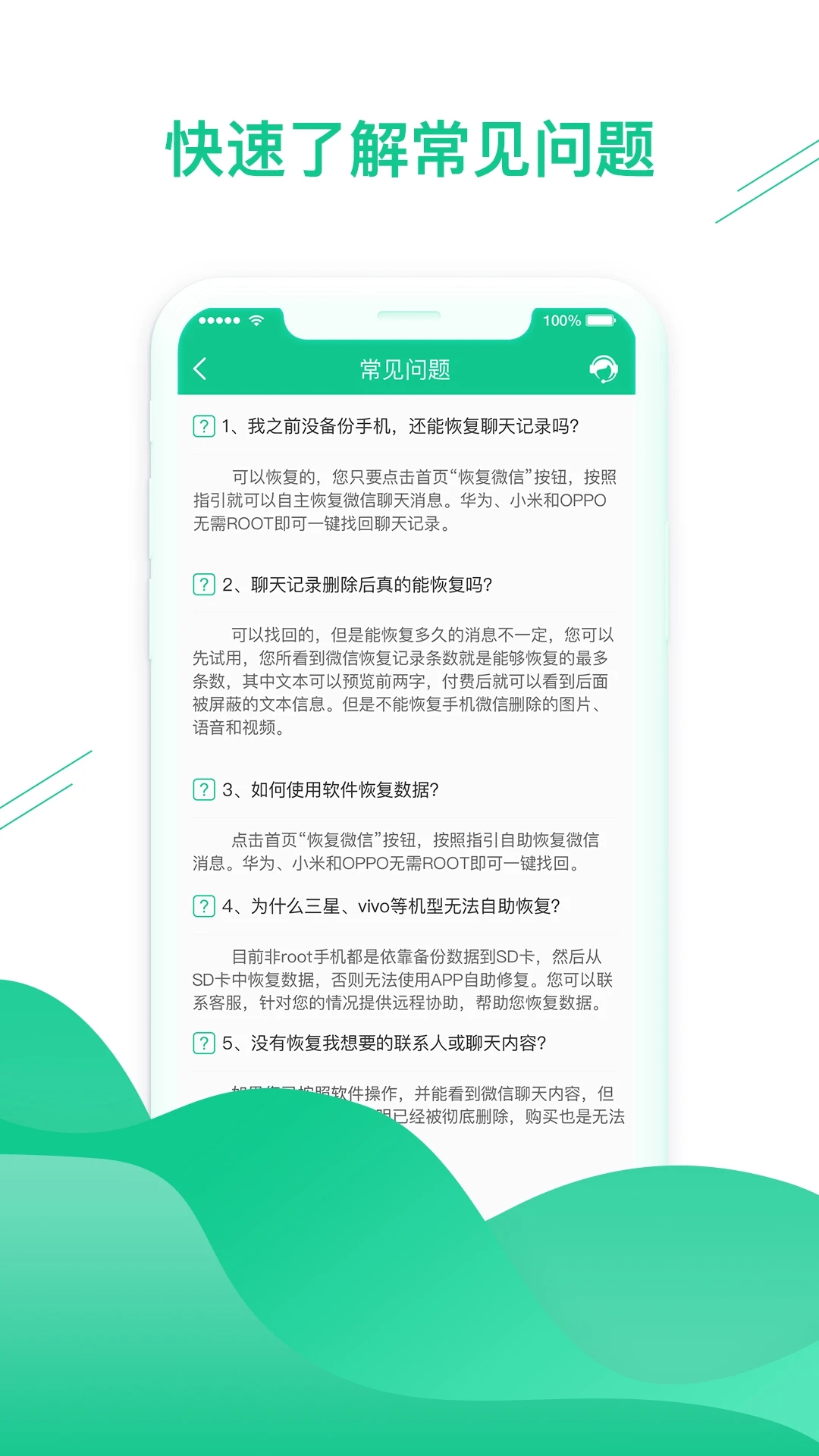 手机数据恢复助手APP