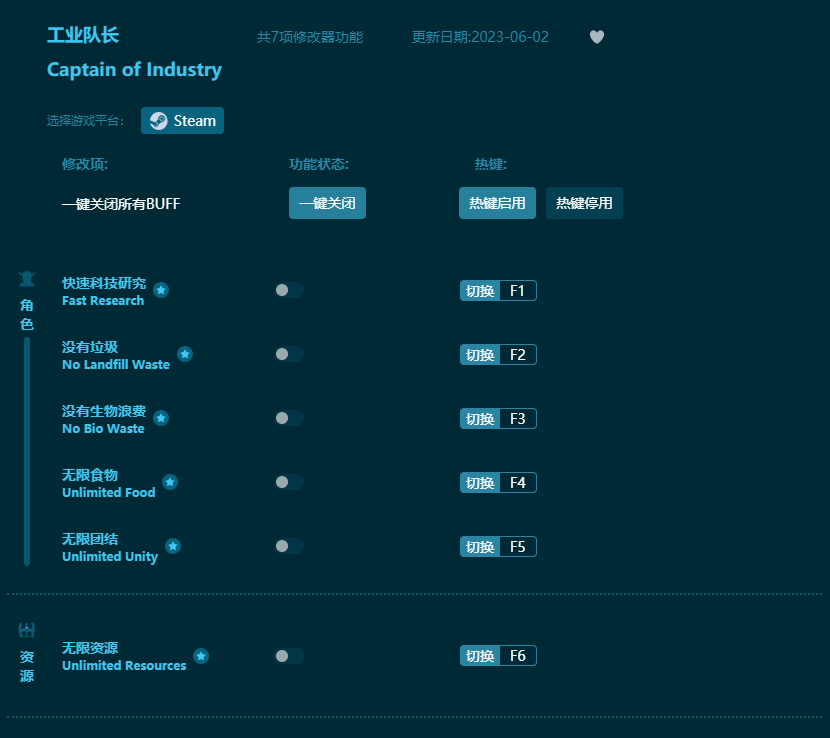 工业队长七项修改器 v2023最新版