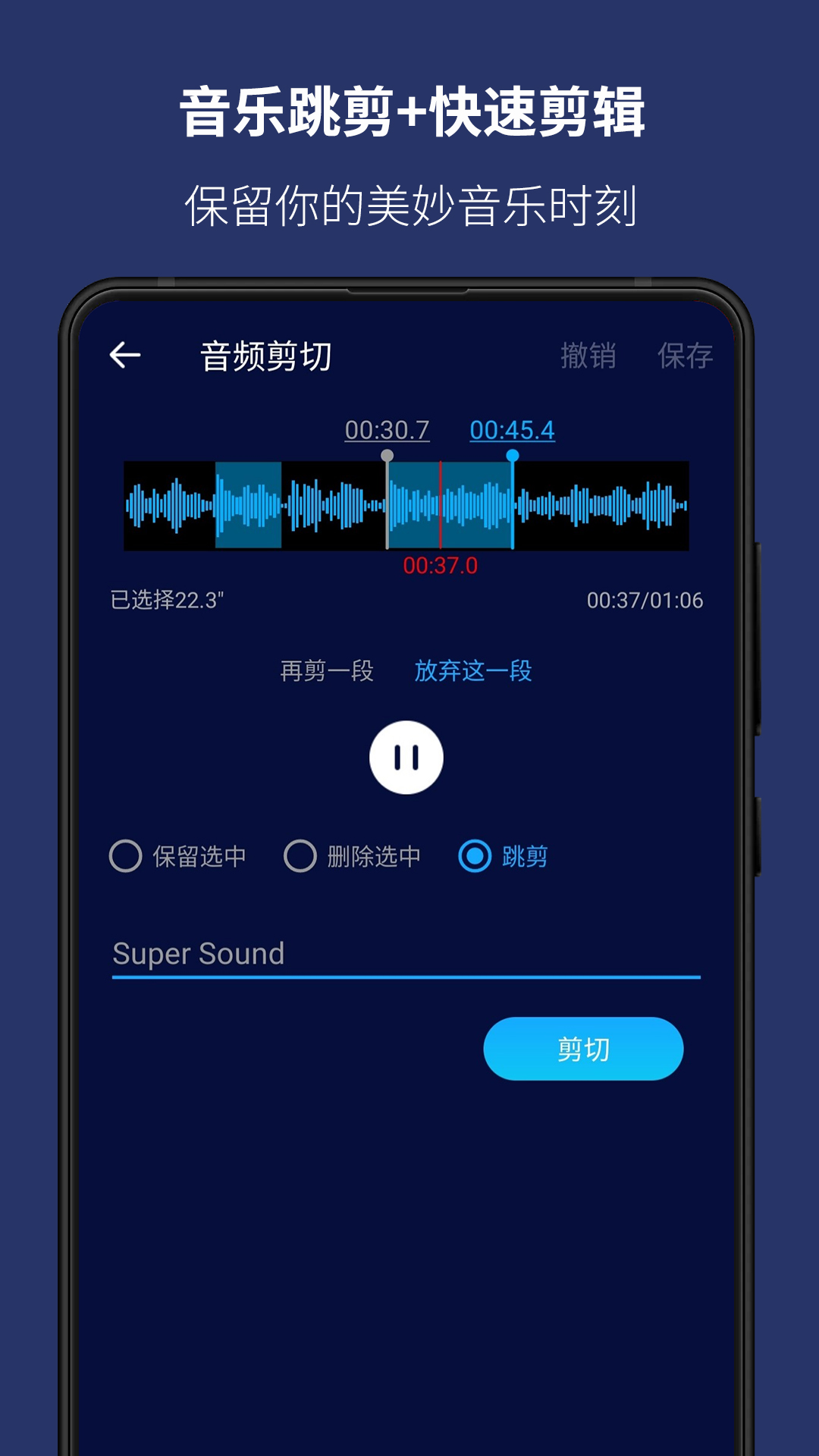 超级音乐编辑器APP