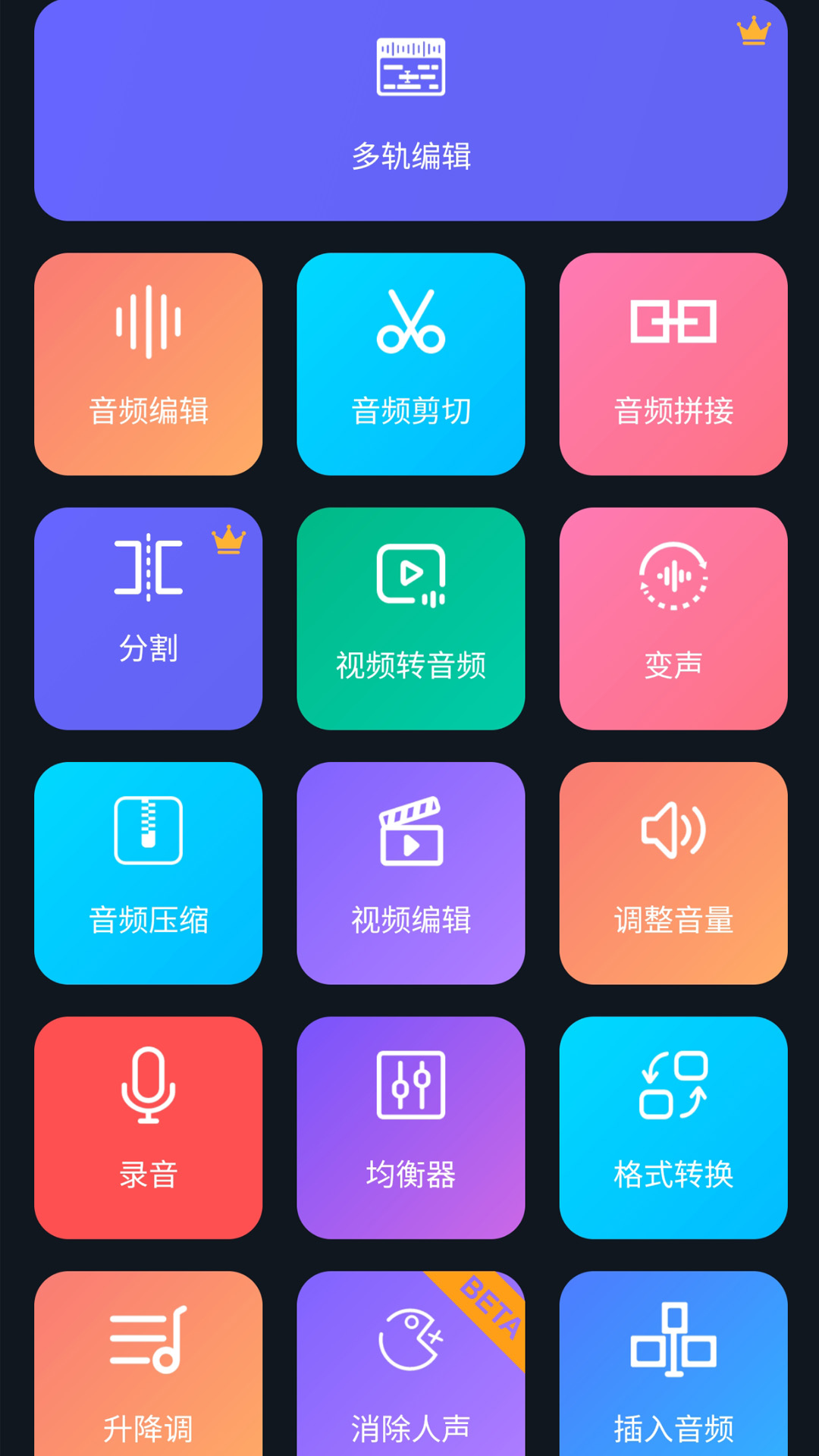 超级音乐编辑器APP