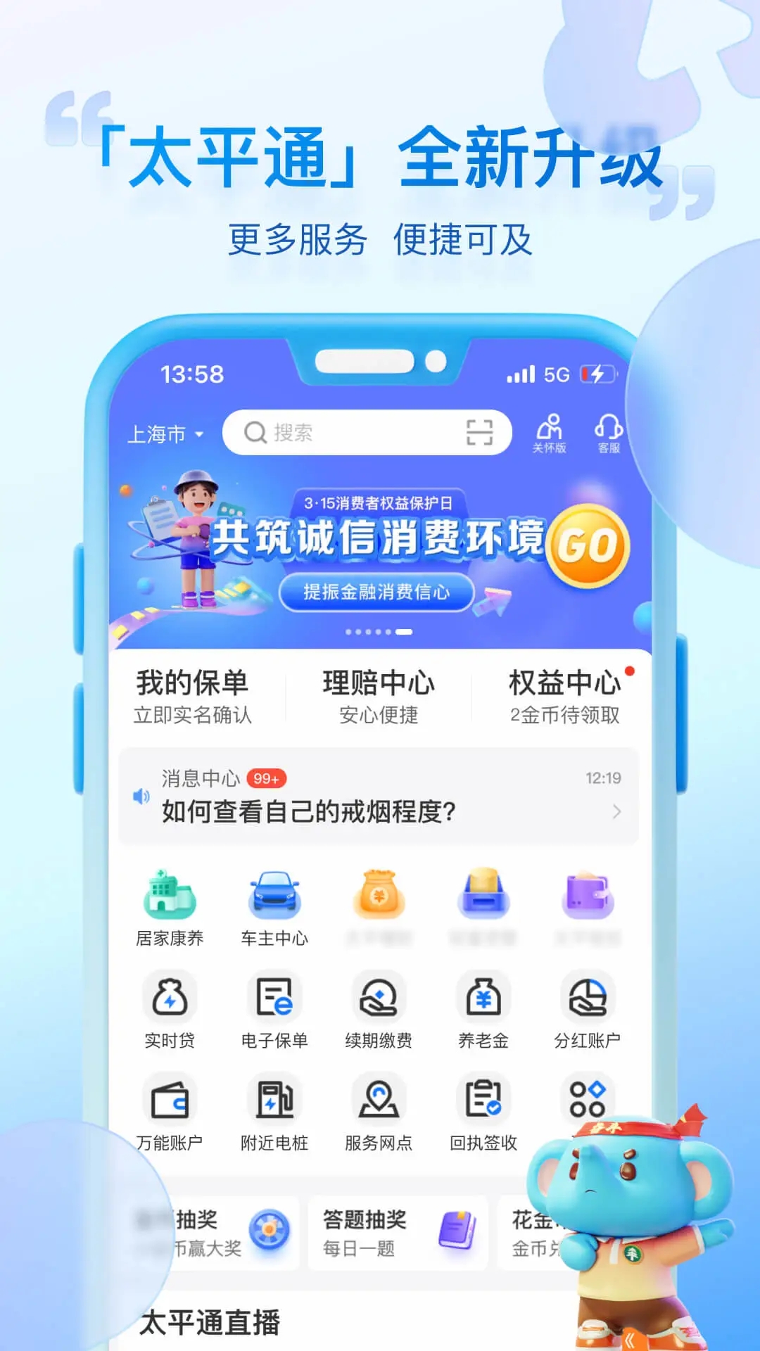 太平保险太平通