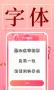 手机字体管家