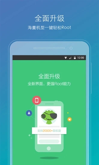 一键Root精灵手机版