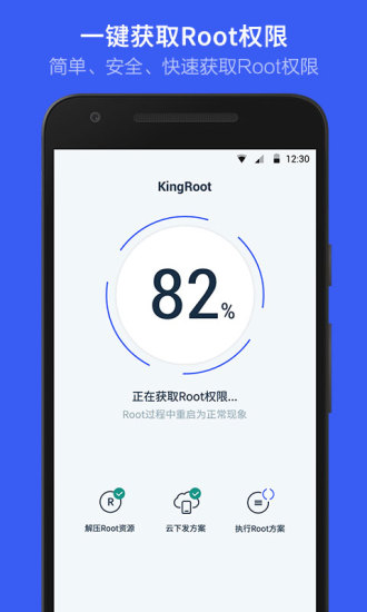 KingRoot手机版最新版