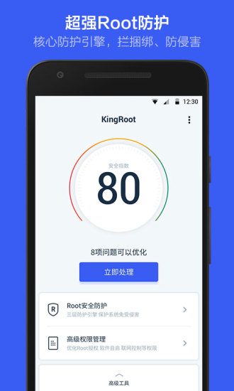 KingRoot手机版最新版