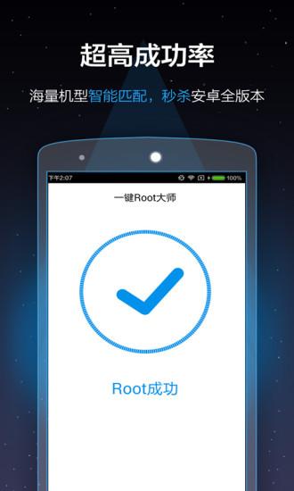 一键Root大师最新版