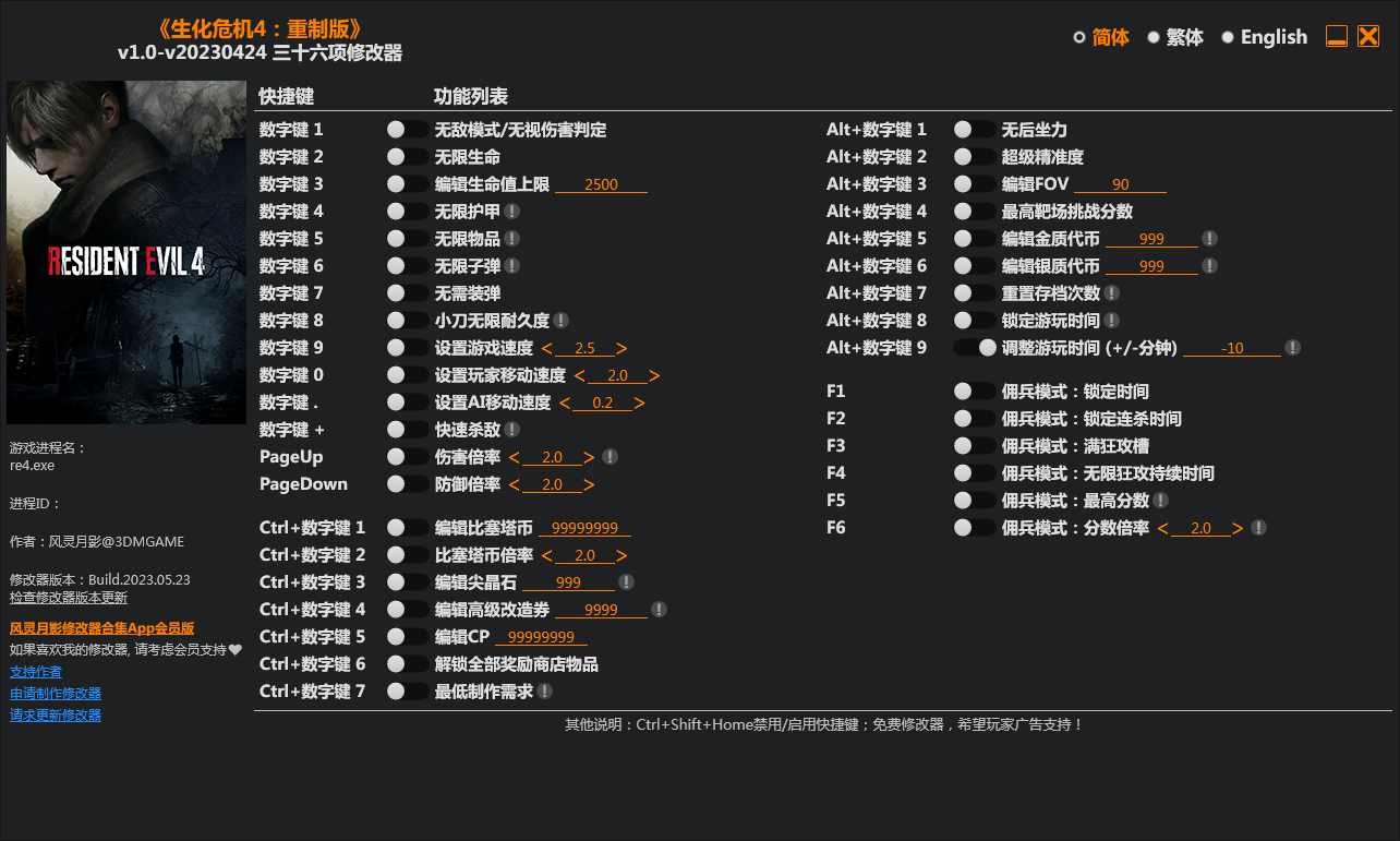 生化危机4重制版三十六项修改器3DM版 v2023.6最新版