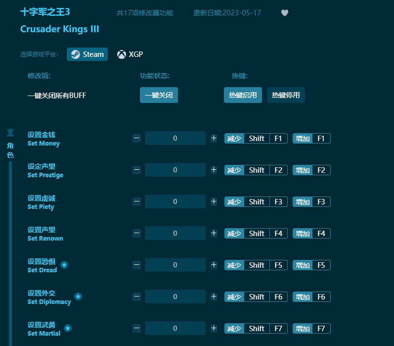 十字军之王3十七项修改器 v2023免费版