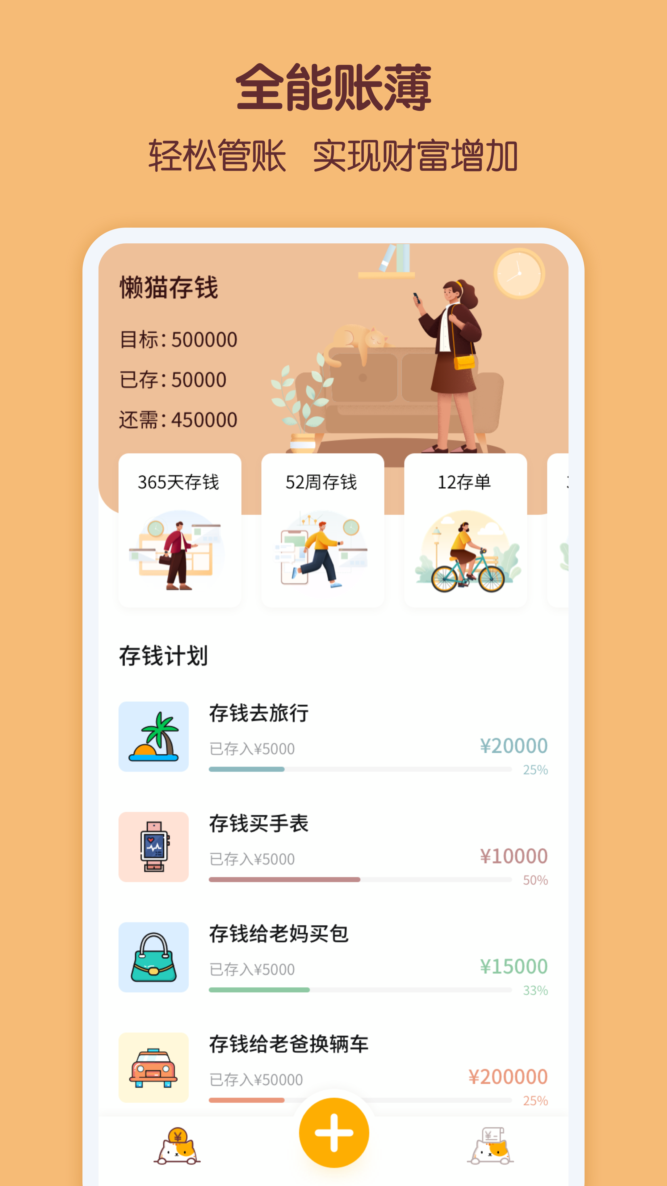 懒猫存钱APP