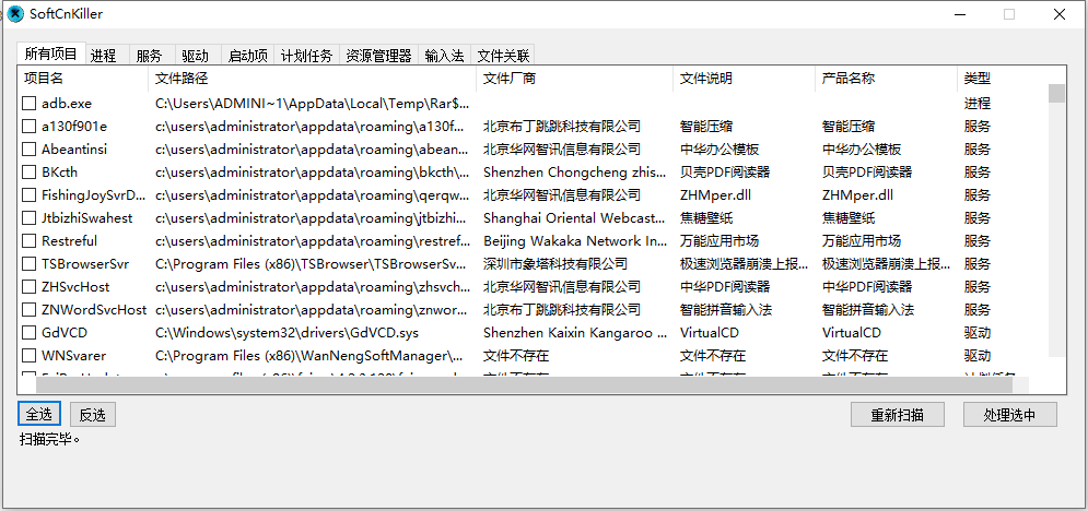 SoftCnKiller(流氓恶意软件清理器)