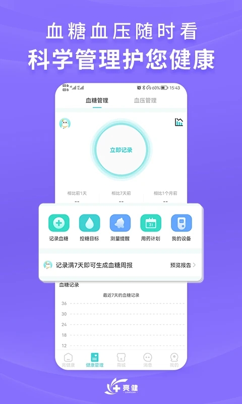 亮健康APP最新版